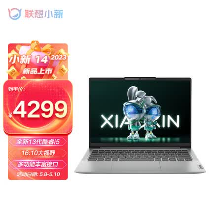 联想小新14 笔记本电脑 英特尔酷睿i5 14英寸轻薄本(13代i5 16G 512G) 商务办公学习电脑