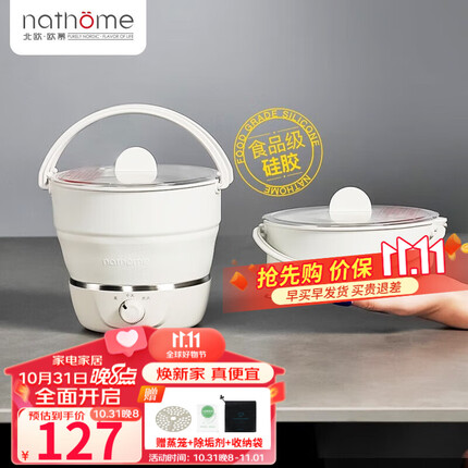 北欧欧慕(nathome) 折叠电煮锅旅行多功能便携小型迷你煮面锅宿舍学生电热火锅差旅锅+折叠水壶套装 便携折叠电锅 A6