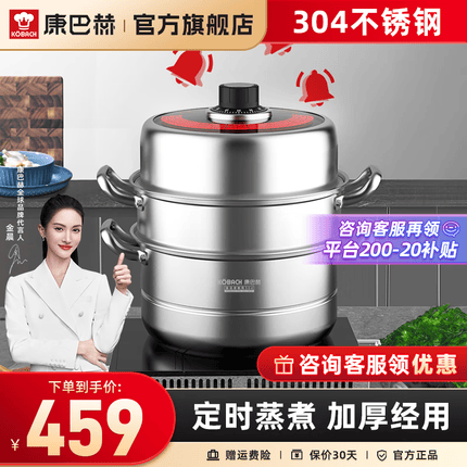 康巴赫304不锈钢蒸锅预防干烧定时三层蒸煮锅大容量加厚复底蒸包子蒸鱼蒸笼电磁炉燃气灶通用 30cm