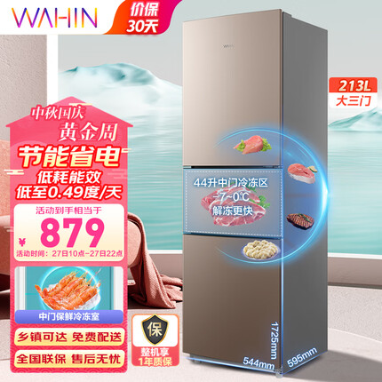 华凌冰箱和小米冰箱哪个好一点？华凌冰箱和tcl冰箱哪个好一点啊？