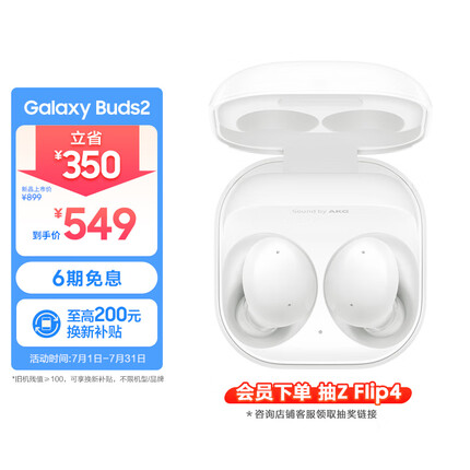 三星（SAMSUNG）Galaxy Buds2 ANC主动降噪真无线蓝牙耳机/AKG调校/佩戴舒适/持久续航/运动音乐耳机 霜糖白