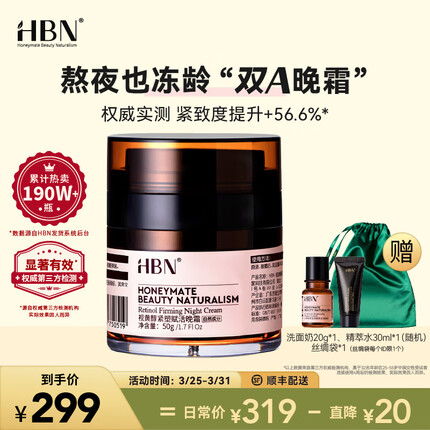 HBN视黄醇双a醇晚霜维A醇精华面霜抗皱紧致淡纹补水保湿 50g