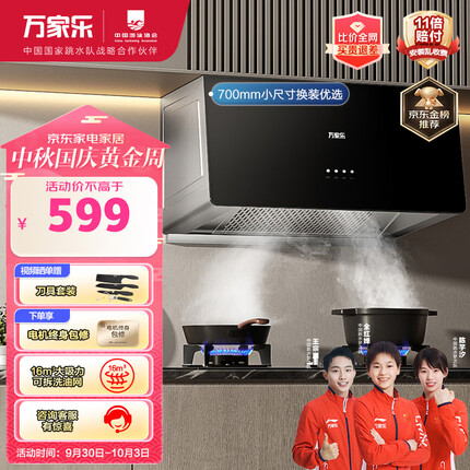 万家乐油烟机怎么样？万家乐油烟机和方太油烟机哪个好一点呢？