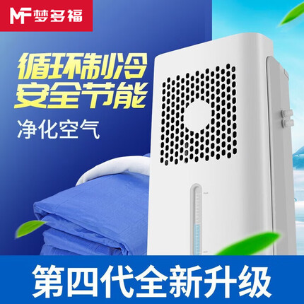 梦多福 水冷床垫 空调水床垫降温水凉垫制冷水凉床褥学生宿舍空调扇冰床垫电冷毯制冷空调扇床垫 单人全套【主机+床垫160*70CM】