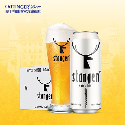 斯坦根（stangen）德国进口小麦白啤酒麦香浓郁经典醇香整箱精酿 500ml*24听 整箱装