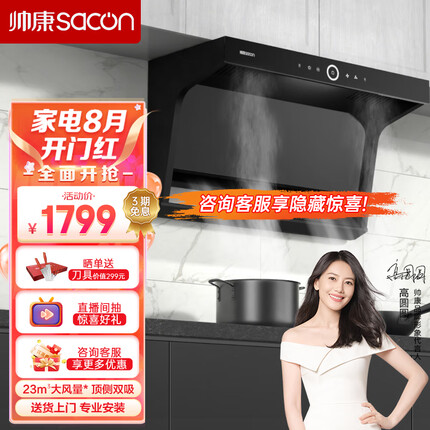 帅康油烟机质量怎么样？帅康油烟机多少钱一台？