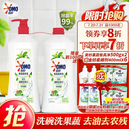 奥妙果蔬餐具净洗洁精 绿茶海盐 清爽去异味 送替换装1.1kg*2