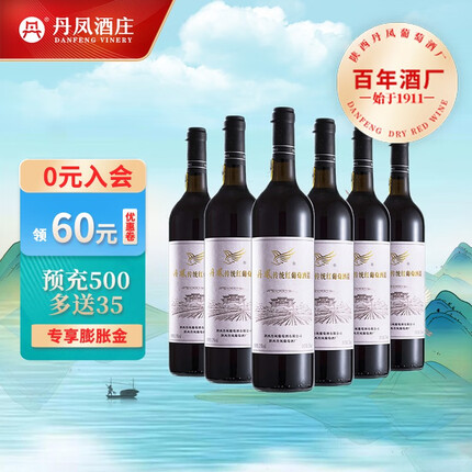 丹凤 普酿传统红 甜型红葡萄酒 750ml*6瓶整箱装