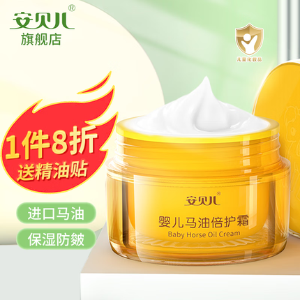 安贝儿婴儿马油倍护霜宝宝面霜婴儿秋冬润肤霜儿童脸保湿霜宝宝霜擦脸油 婴儿马油倍护霜50g