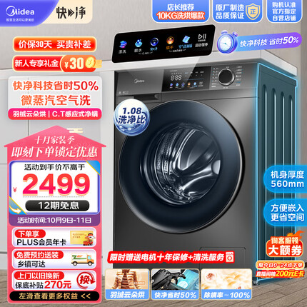 美的（Midea）滚筒洗衣机全自动 快净系列 V58 洗烘一体机 净螨除菌 钛色 10公斤 1.08洗净比 超薄款 MD100V58WT