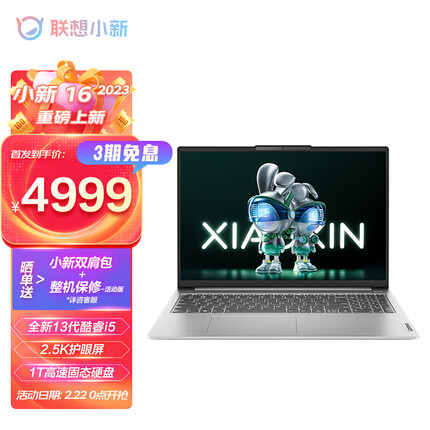 联想小新16 英特尔酷睿i5 16英寸轻薄本 13代i5-1340P 16G 1T 2.5K护眼屏 16:10 办公学习 笔记本电脑