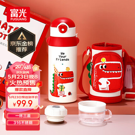 富光儿童保温杯316不锈钢大容量杯壶男女学生宝宝吸管水杯子一杯三盖