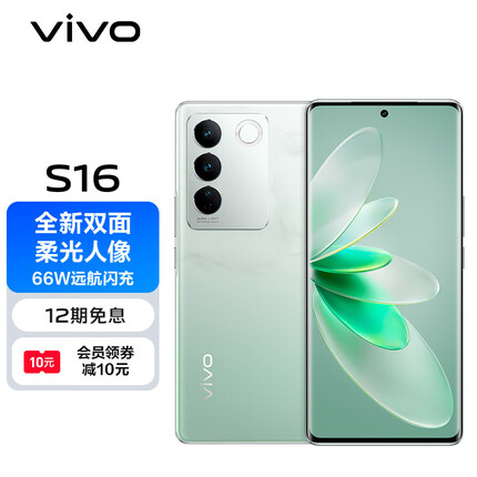 vivo S16 8GB+128GB 颜如玉 高通骁龙 870 前置5000万追焦人像 原彩柔光环 66W闪充 5G 拍照 手机