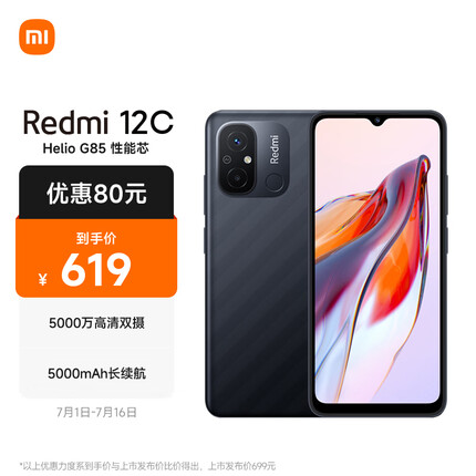 Redmi 12C Helio G85 性能芯 5000万高清双摄 5000mAh长续航 4GB+64GB 暗影黑 智能手机 小米红米