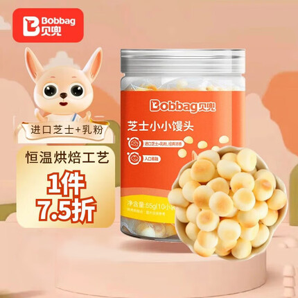 贝兜儿童零食芝士奶豆小馒头 55g（小袋装）