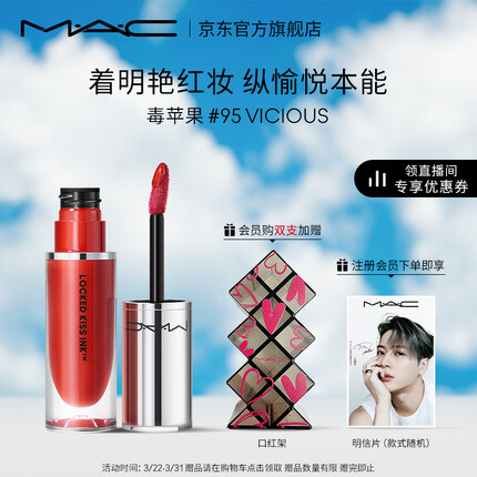 M.A.C魅可mac新品哑光锁色弹唇釉09#95毒苹果口红唇彩 生日礼物女