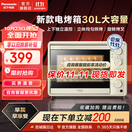松下(Panasonic)电烤箱DM300家用烤箱30L大容量电烤箱烘焙烤箱家用多功能电烤箱上下独立温控 NU-DM300YXPE