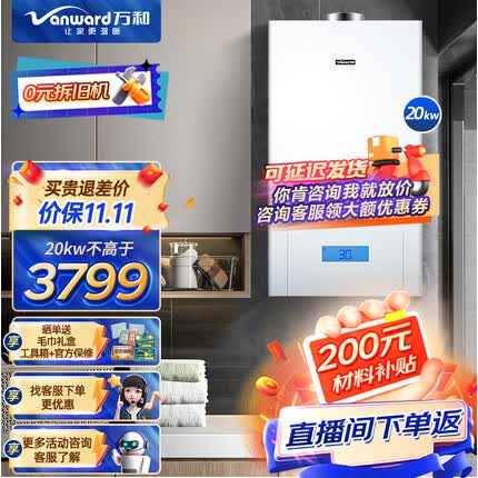万和(Vanward)【线上销冠】【WIFI智控】燃气壁挂炉暖气片采暖炉家用天然气地暖供暖采暖家用壁挂锅炉热水器 A系列20kw【适用面积50-120㎡】 天然气