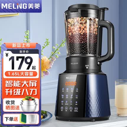 美菱(MELING)豆浆机家用破壁机全自动大容量破壁免滤免洗自清洁米糊机 1.65L大屏八刀款豆浆机