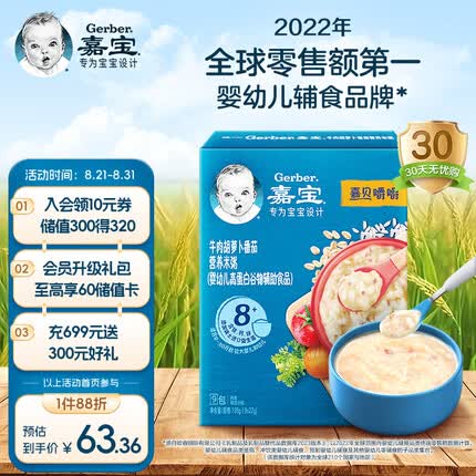 嘉宝（GERBER）嘉宝(Gerber)米粥婴幼儿辅食牛肉胡萝卜番茄米糊198g