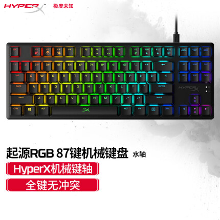 极度未知（HyperX）原金士顿 阿洛伊 Origins起源竞技版RGB游戏机械键盘 87键水轴 黑色