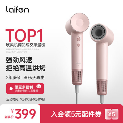 徕芬Laifen SE 家用电吹风大功率高速吹风机负离子大风力速干低噪音莱芬便携无叶不伤发风筒 浅粉色