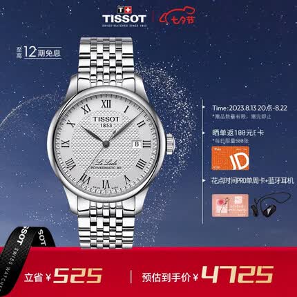TISSOT瑞士手表 力洛克系列腕表 钢带机械男表T006.407.11.033.00