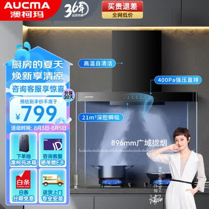 澳柯玛（AUCMA）抽油烟机 欧式家用顶吸油烟机 21m³/min爆炒风量400pa风压 电热自清洗 挥手智控 CXW-320WT312D