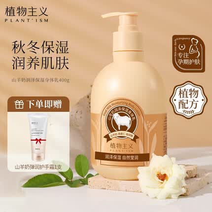 植物主义 孕妇身体乳孕妇可用 保湿补水 孕妇润肤乳护肤品 止痒滋润露