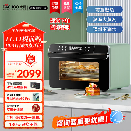 大厨（DACHOO）老板电器蒸烤箱一体机台式家用烤箱蒸箱前置散热空气炸蒸烤一体机 DB600 柠檬青