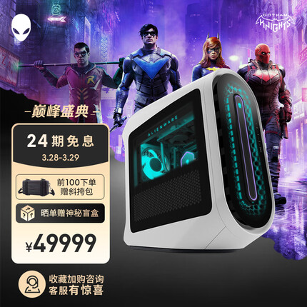 外星人R15 水冷电竞游戏高端台式机 第13代i7 64G 1T+2T RTX4080 办公台式机 RA786W