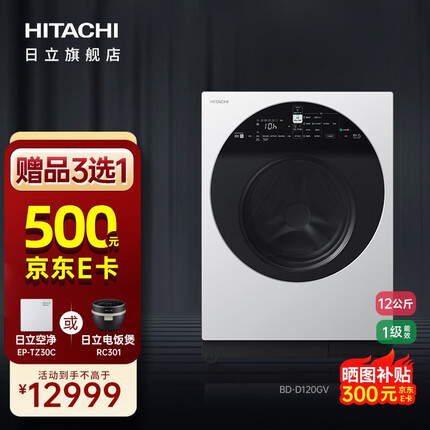 日立BD-D120GV 原装进口巧克力系列10KG大容量原装进口洗烘护一体全自动滚筒洗衣机 经典白色