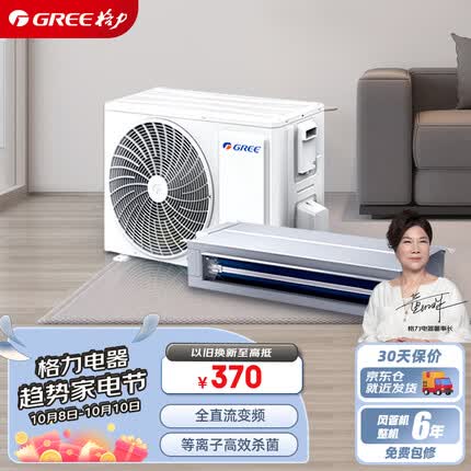 格力（GREE）中央空调 FJ风管机一拖一 3匹家用嵌入式空调 一级能效全直流变频冷暖 FJR7.2Pd/Cb3Nh-N1