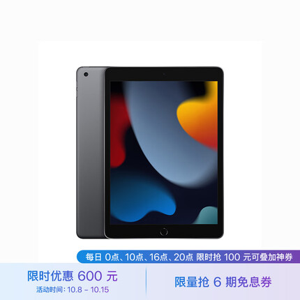 Apple iPad 第 9 代 10.2英寸平板电脑 2021年款 256GB WLAN版/学习办公娱乐游戏/MK2N3CH/A 深空灰色