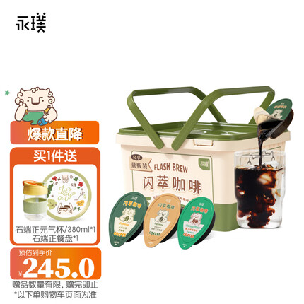 永璞浓缩咖啡速溶闪萃咖啡液 云南高地+曼特宁+椰子胶囊咖啡 18g*50颗