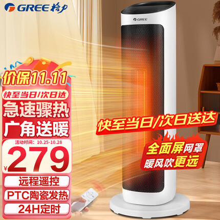 格力（GREE）取暖器遥控电暖器数码显示屏电暖气家用塔式立式摇头暖风机 【金榜单品】珊瑚玉+黑NTFH-X6020B
