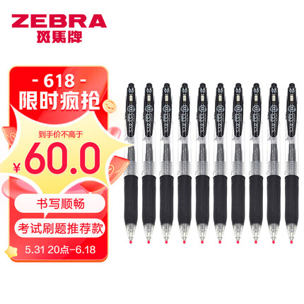 斑马牌（ZEBRA）JJ15 按动中性笔 签字笔 0.5mm子弹头啫喱笔水笔 彩色学生考试笔 黑色 10支装