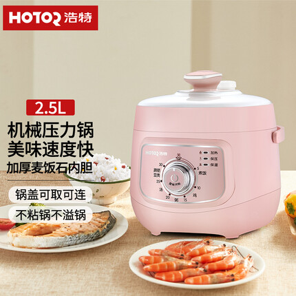浩特2.5L迷你电压力锅家用触控智能预约全自动多功能小型电高压锅1-3人机械电饭锅不溢锅不粘锅 樱花粉2.5L机械款(1-3人)