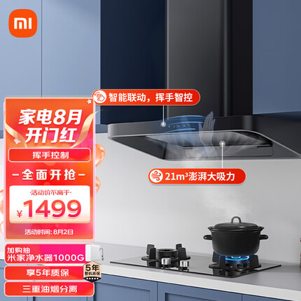 米家小米抽油烟机 欧式跨界顶吸21立方大吸力吸油烟机 挥手智控 小尺寸小户型易清洁单烟机 MJ01A 