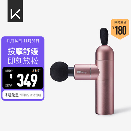Keep 筋膜枪G1 MINI 肌肉放松家用健身运动训练按摩枪按摩棒 樱花粉