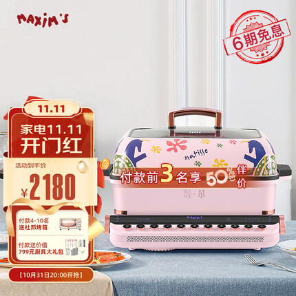 MAXIM'S 马克西姆巴斯克多功能料理锅煎烤蒸煮焖涮火锅家用网红锅 马蒂斯联名款