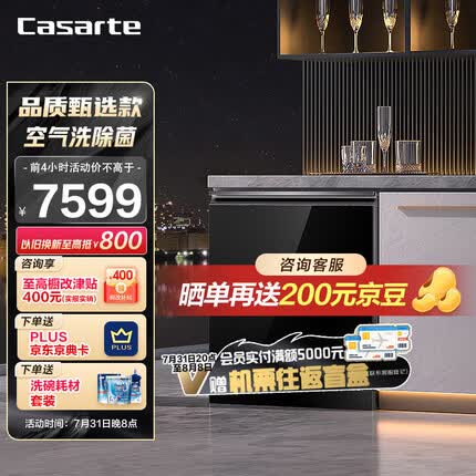 卡萨帝（Casarte）银河系列13套嵌入式家用洗碗机洗消一体 微蒸汽空气洗除菌 智能开门速干CYW13127BKTU1