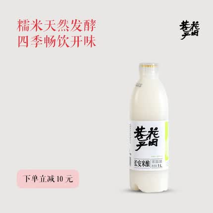 花田巷子长安米酿1L家庭装 米酒米露甜酒稠酒低度纯酿酿女士酒米酿 长安米酿米酒1L装