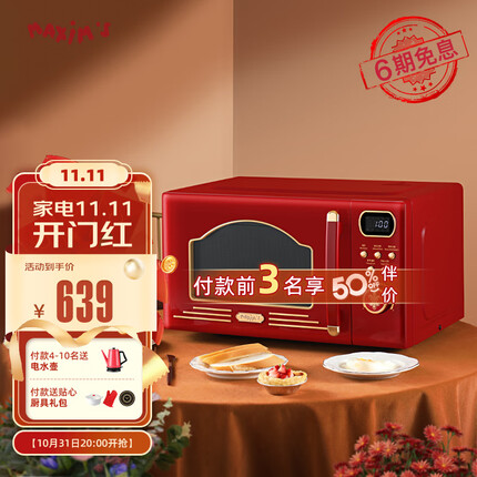 MAXIM'S马克西姆复古微波炉勒芒升级款微烤一体20L小型家用微波炉 枫叶红(升级款)