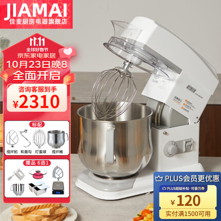 佳麦（JIAMAI） 佳麦厨师机家用多功能7LG商用搅拌机揉面机全自动和面打蛋打奶油JM-7LG（机械版） 机械版-冰桶款(颜色备注 默认发白色)