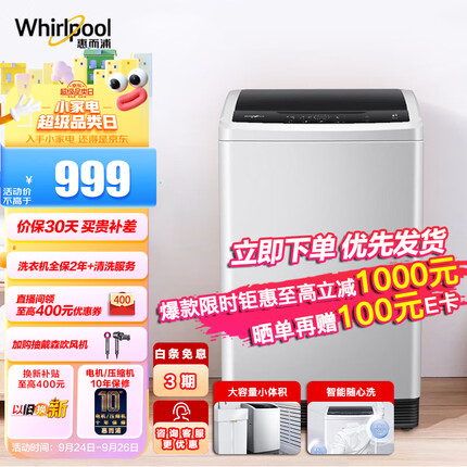 惠而浦（Whirlpool）波轮洗衣机全自动 8公斤大容量小身材 租房神器 除菌螨随心洗羊毛洗 节能降噪家用 EWVP112016T
