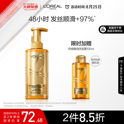 欧莱雅奇焕垂顺精油护发素大金瓶润发乳440ml(柔顺无硅油)
