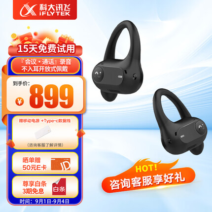 科大讯飞开放式办公耳机iFLYBUDS Air 无线蓝牙耳机骨传导升级气传导运动录音耳机长续航 适用苹果华为