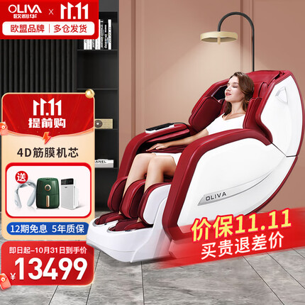 欧利华A8808新款AI智能高端按摩椅家用全身豪华全自动多功能按摩沙发 拉菲红