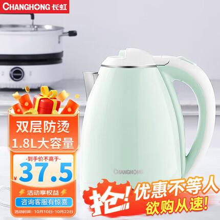 长虹(CHANGHONG)电热水壶 不锈钢双层防烫 1.8L大容量 烧水壶暖水壶开水壶电水瓶CSH-18D88 薄荷绿